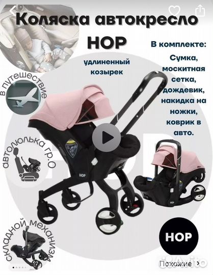 Коляска автолюлька hop