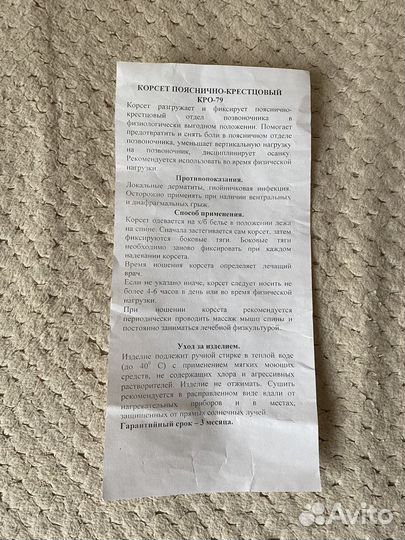 Корсет поясный