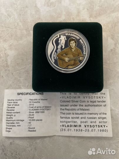 Серебряная монета. Владимир Высоцкий 2010 г