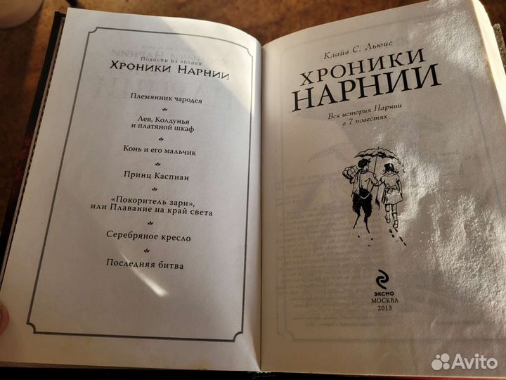 Книга хроники нарнии