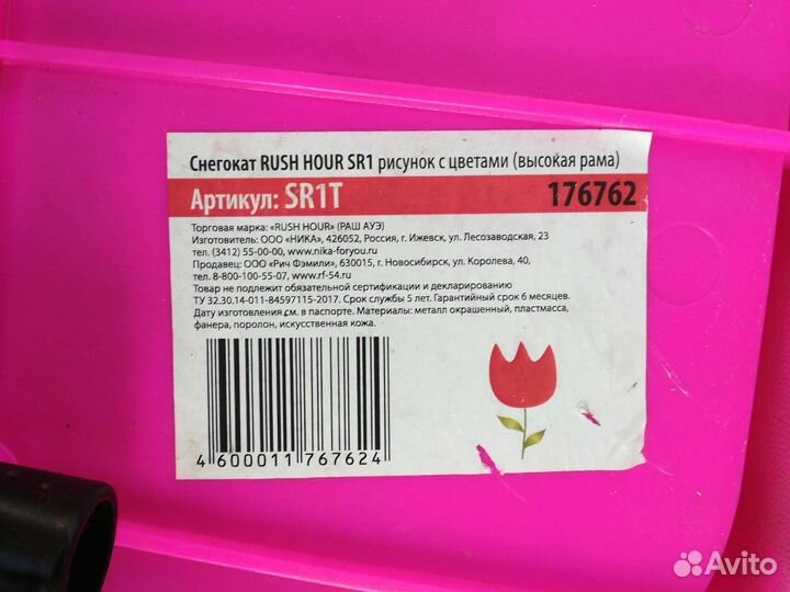 Снегокат, Бильярдный Кий