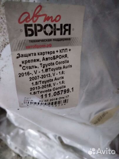 Защита двигателя тойота