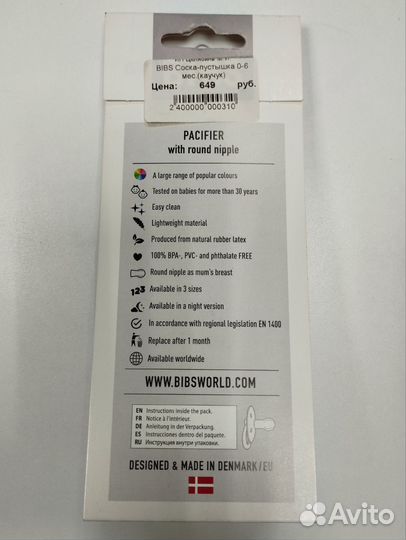 Соска пустышка Bibs от 0-6