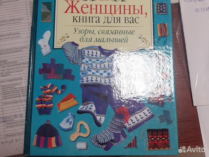 Книга для женщин