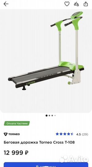 Беговая дорожка Torneo Cross T-108