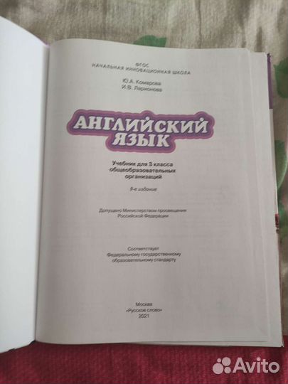 Учебник Английского языка 3 класс