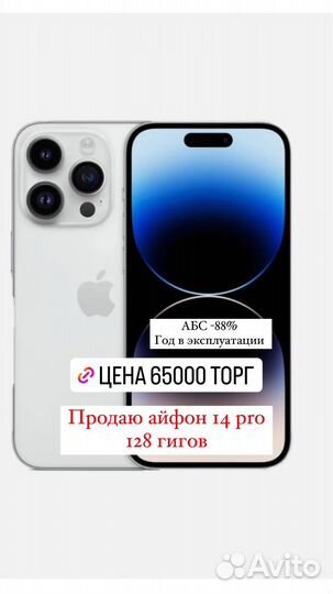 iPhone 14 Pro, 128 ГБ