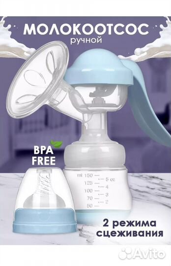 Молокоотсос ручной