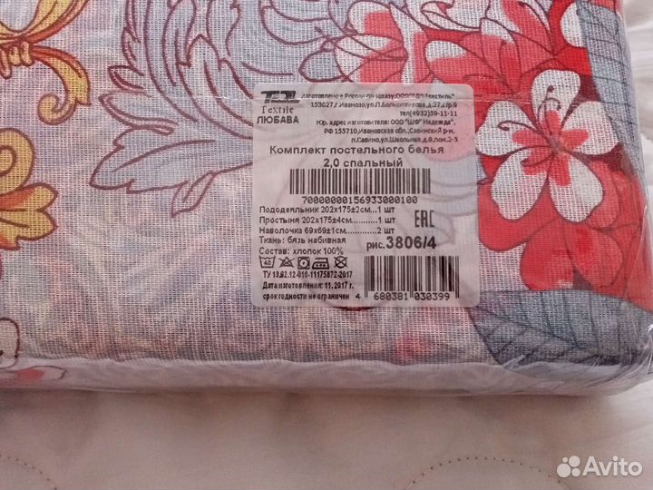 Постельное белье