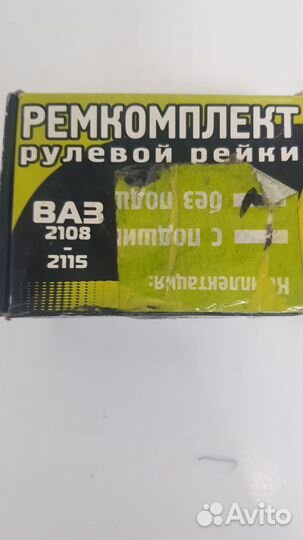 Рк рулевой рейки ваз 2108-015