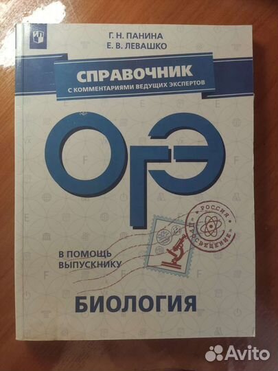 Справочник для подготовки к биологии