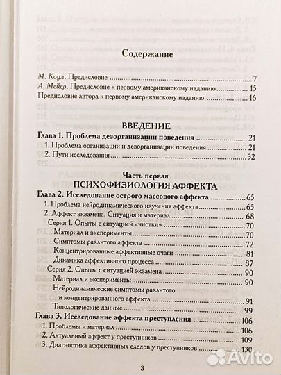 Природа человеческих конфликтов. Лурия. 2002