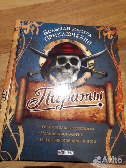 Книга Пираты