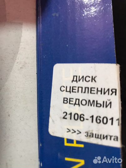 Диск сцепления ваз2106