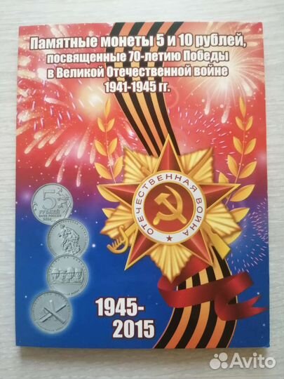 Набор монет 70 лет победы ВОВ (40 монет)