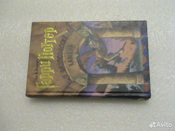 Гарри Поттер и философский камень