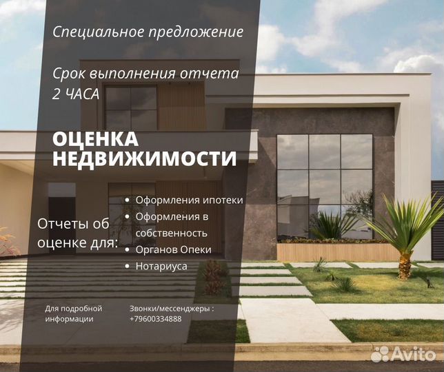 Оценка имущества