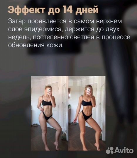 Моментальный эко загар