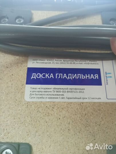 Гладильная доска nika б/у доставка