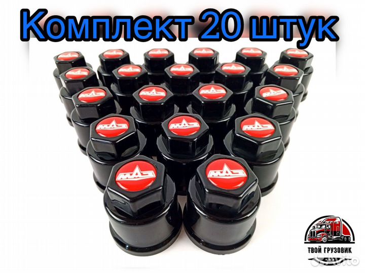 Колпачки на маз 32мм черные к-т 20 шт