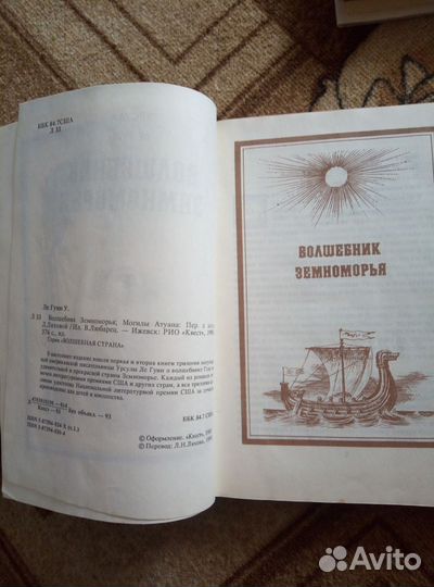 Урсула Ле Гуин Волшебник Земноморья