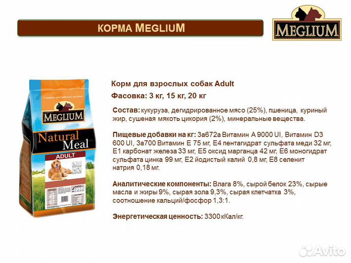 Корм для собак Meglium (Италия) 20 кг с доставкой