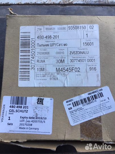 Пыльник шруса vag