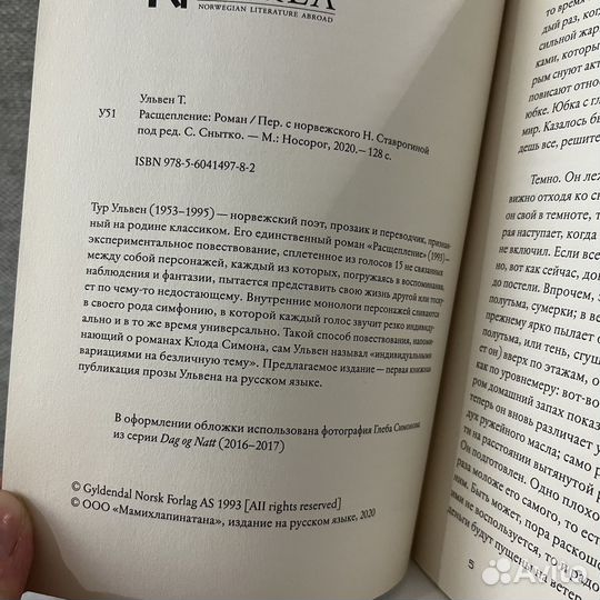 Тур Ульвен - Расщепление