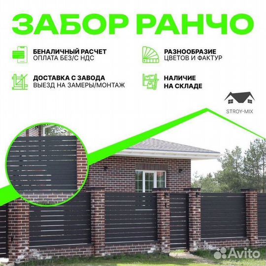 Забор ранчо (горизонтальный)