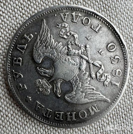 Монета Рубль 1830 серебро