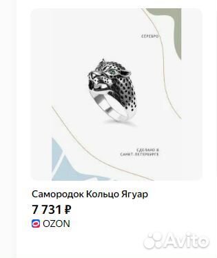 Кольцо Ягуар серебро 925