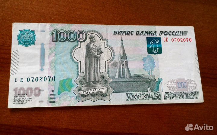 1000 рублей номер радар 0702070