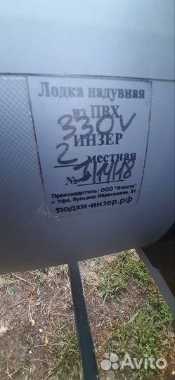 Лодка пвх Инзер 330V