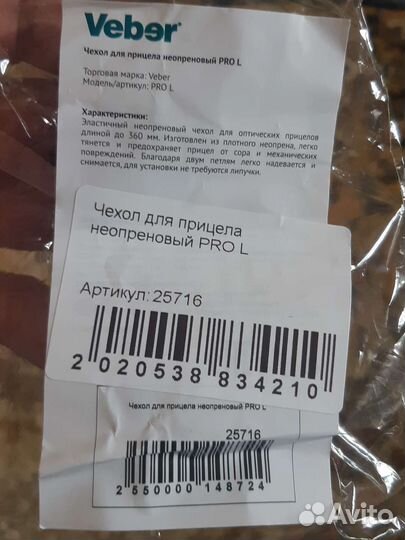 Челох для прицела
