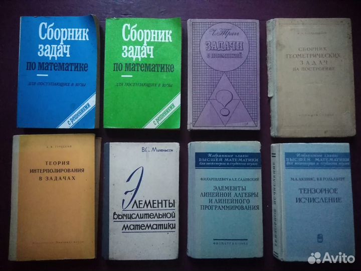 Книги по высшей математике из СССР