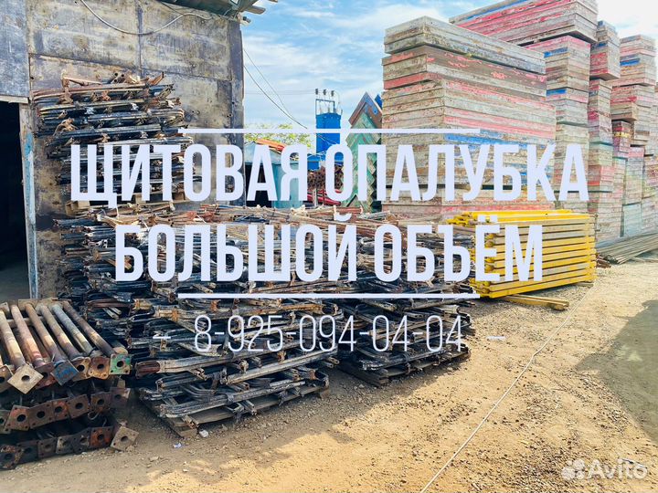 Опалубка бу