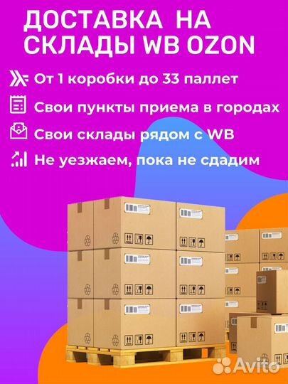 Грузоперевозки на маркетплейсы Невиномысск