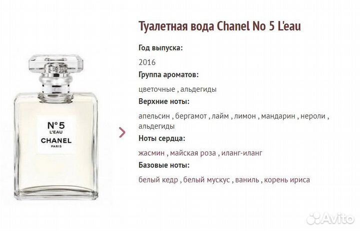 Chanel No 5 L'eau оригинал