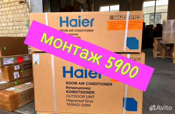 Кондиционер Haier монтаж, демонтаж, обслуживание