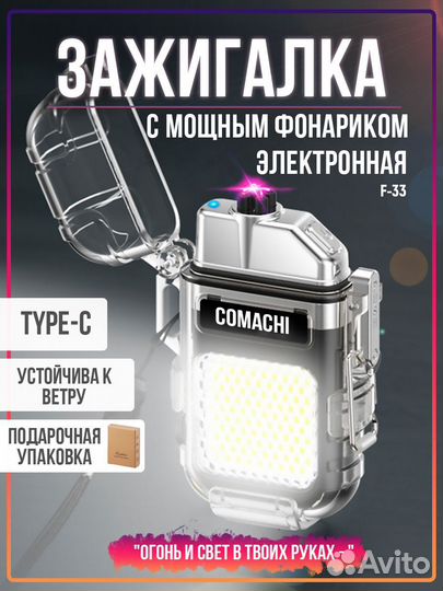 Электронная зажигалка с фонариком