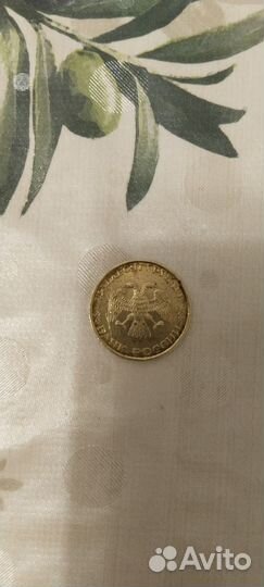 Монета 50 1993 года