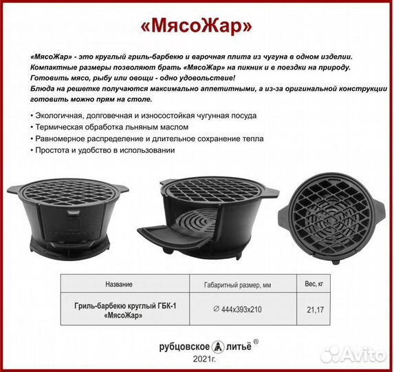 Гриль-барбекю круглый 