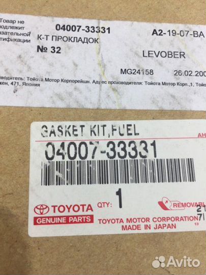 Комплект прокладок топливной системы Toyota