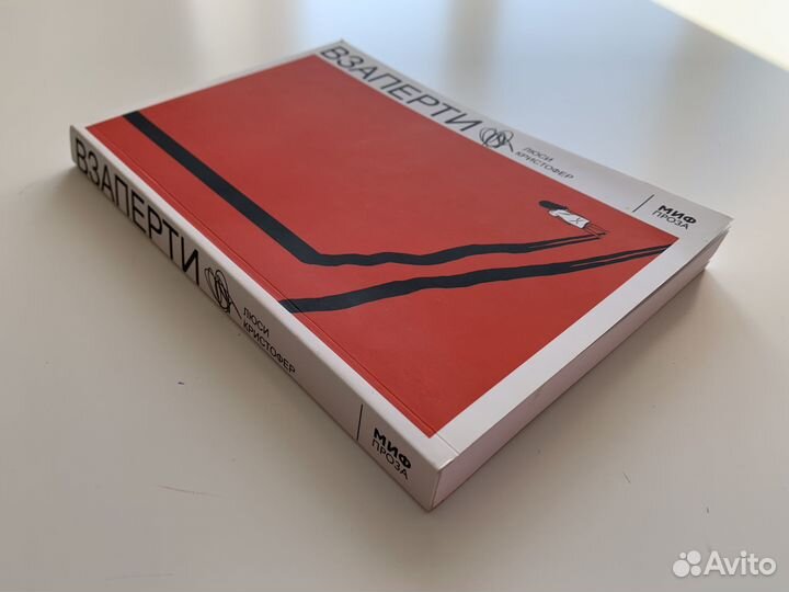 Взаперти Люси Кристофер