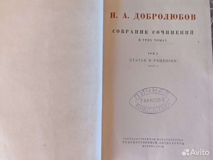 Добролюбов (том 2, 1859г) и Некрасов