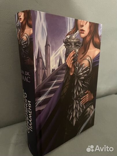 Сара дж маас королевство серебряного пламени