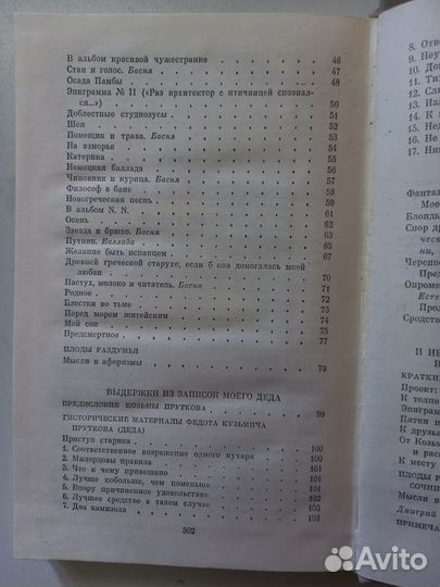 Сочинения Козьмы Пруткова