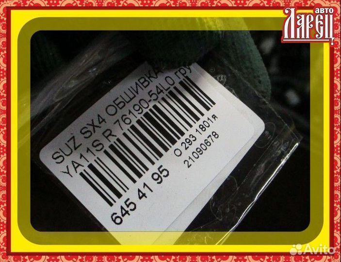 Обшивка багажника Suzuki Sx4 YA11S