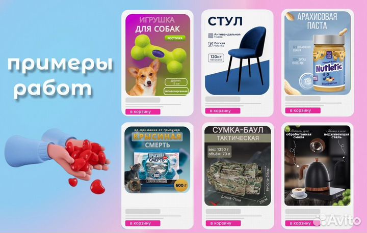 Карточки для маркетплейсов. Инфографика