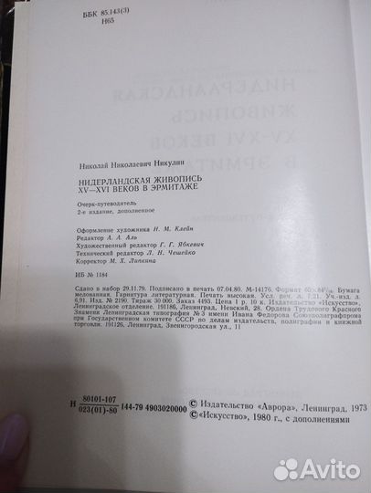 Нидерландская живопись 15-16в в Эрмитаже